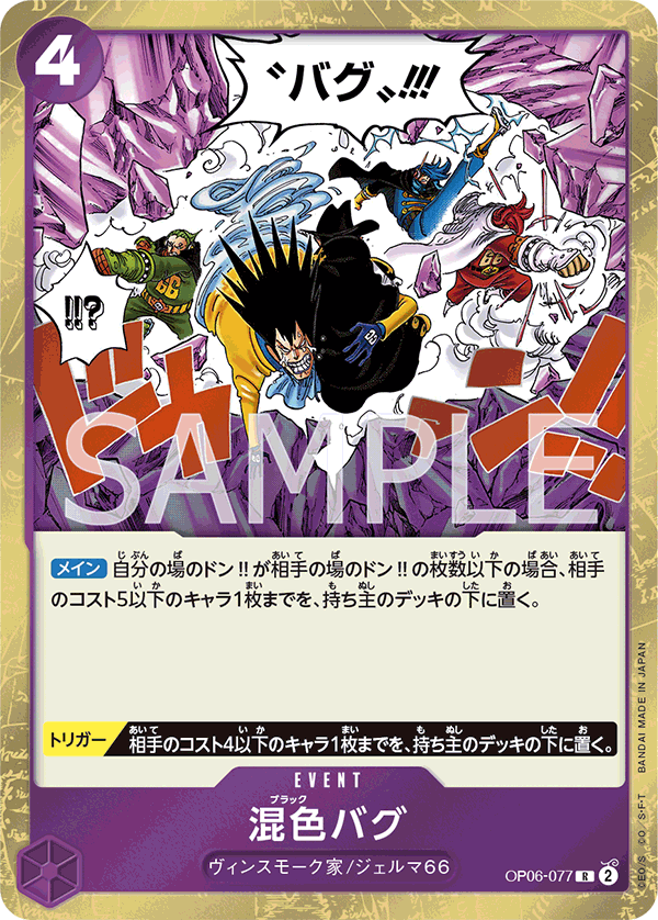 Black Bug, BOOSTER PACK: WINGS OF THE CAPTAIN #077