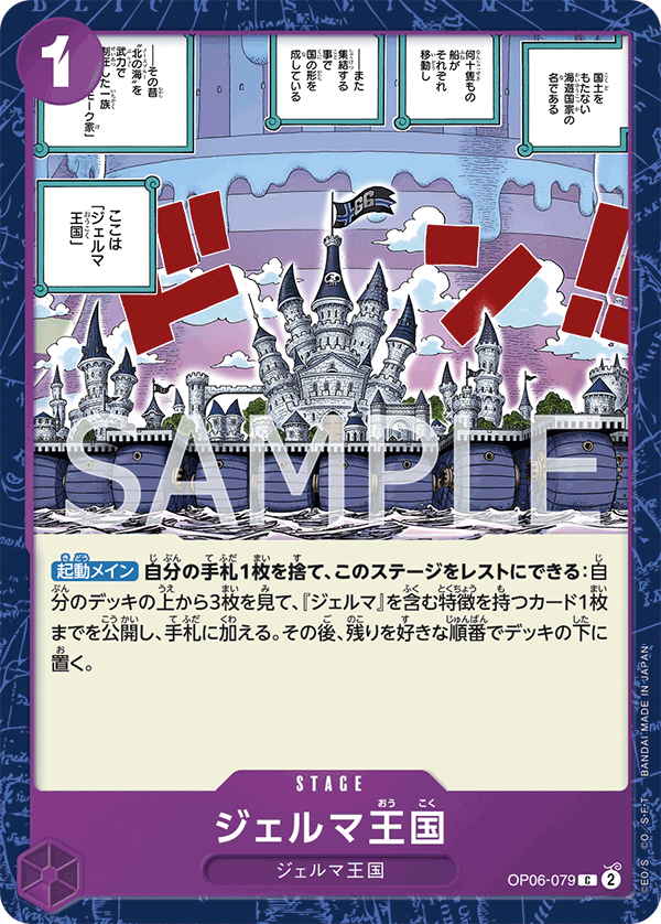 Kingdom of GERMA, BOOSTER PACK: WINGS OF THE CAPTAIN #079
