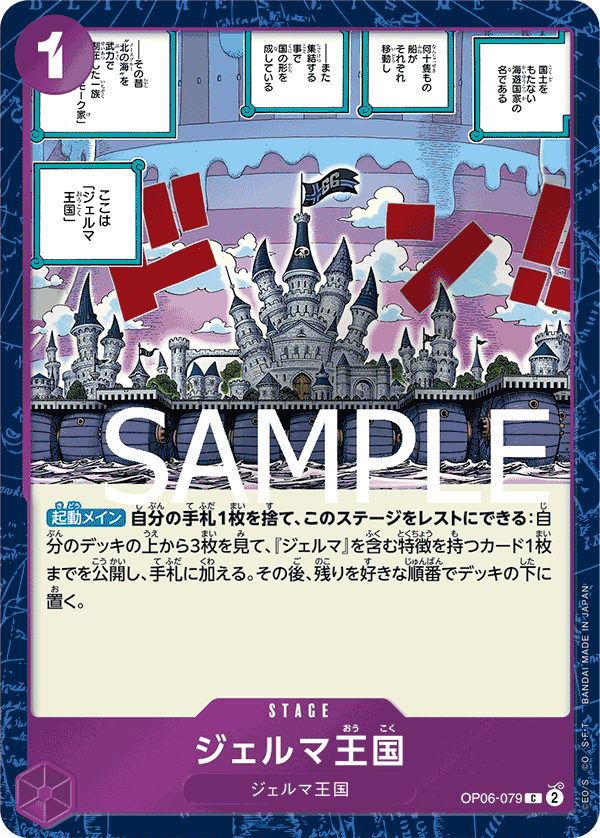 Kingdom of GERMA, BOOSTER PACK: WINGS OF THE CAPTAIN #079