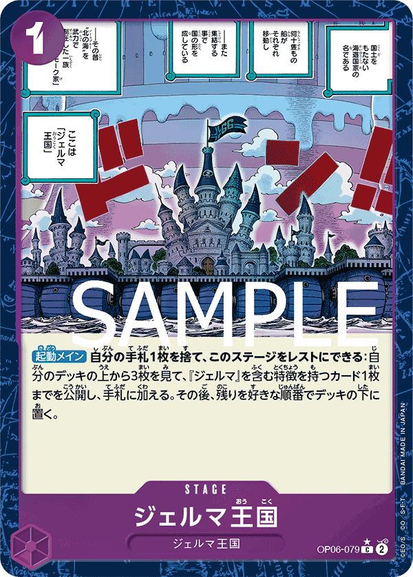 Kingdom of GERMA, BOOSTER PACK: WINGS OF THE CAPTAIN #079