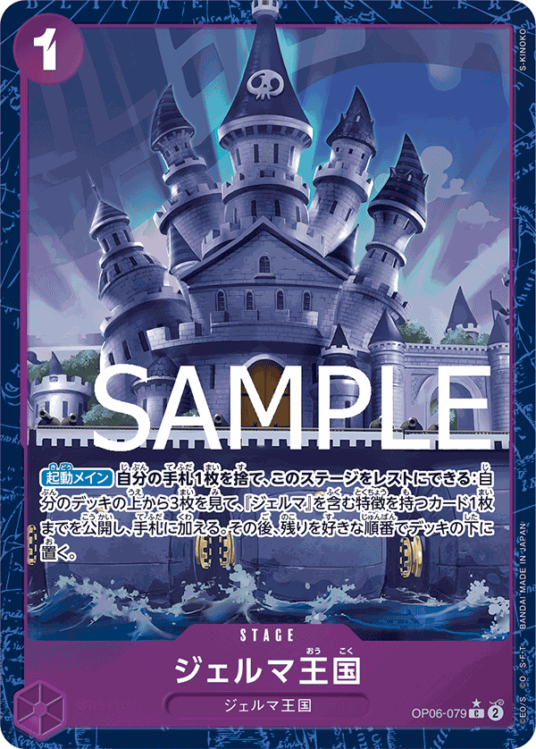 Kingdom of GERMA, BOOSTER PACK: WINGS OF THE CAPTAIN #079