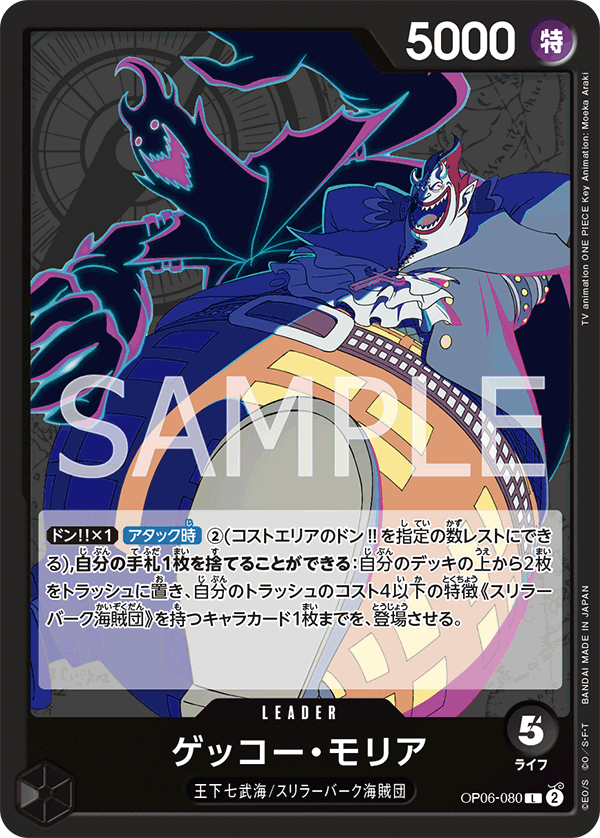 Gecko Moria, BOOSTER PACK: WINGS OF THE CAPTAIN #080