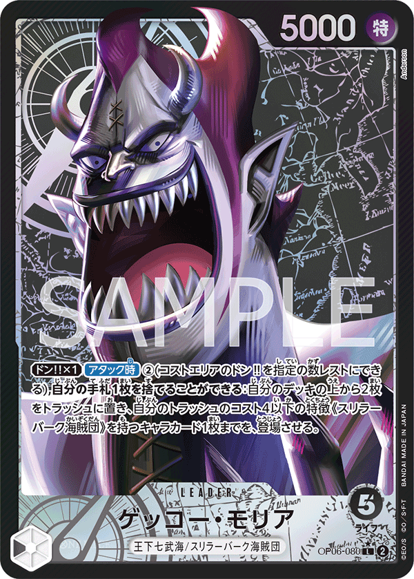 Gecko Moria, BOOSTER PACK: WINGS OF THE CAPTAIN #080