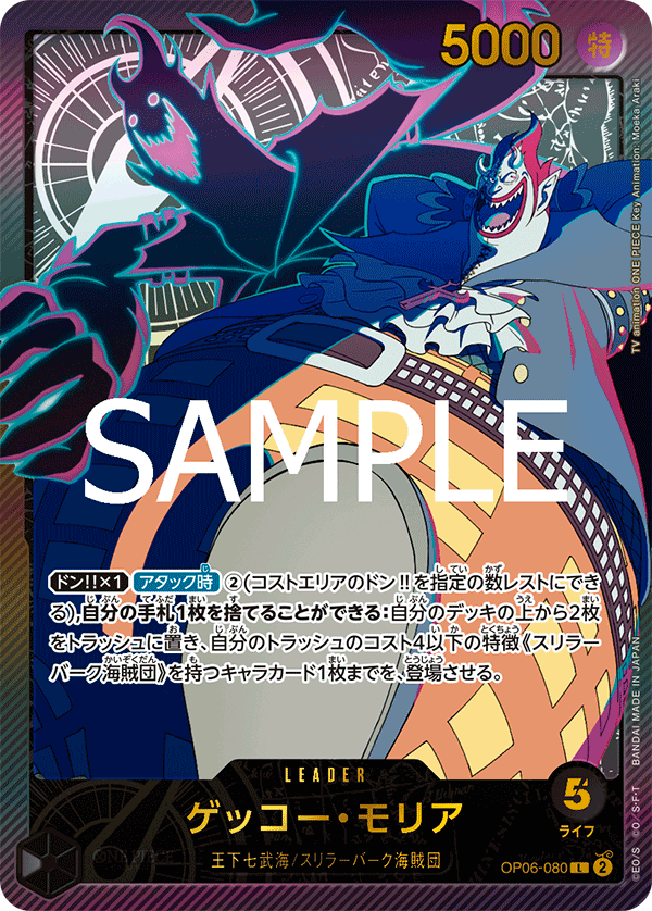 Gecko Moria, BOOSTER PACK: WINGS OF THE CAPTAIN #080