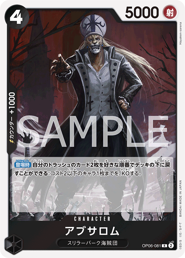 Absalom, BOOSTER PACK: WINGS OF THE CAPTAIN #081