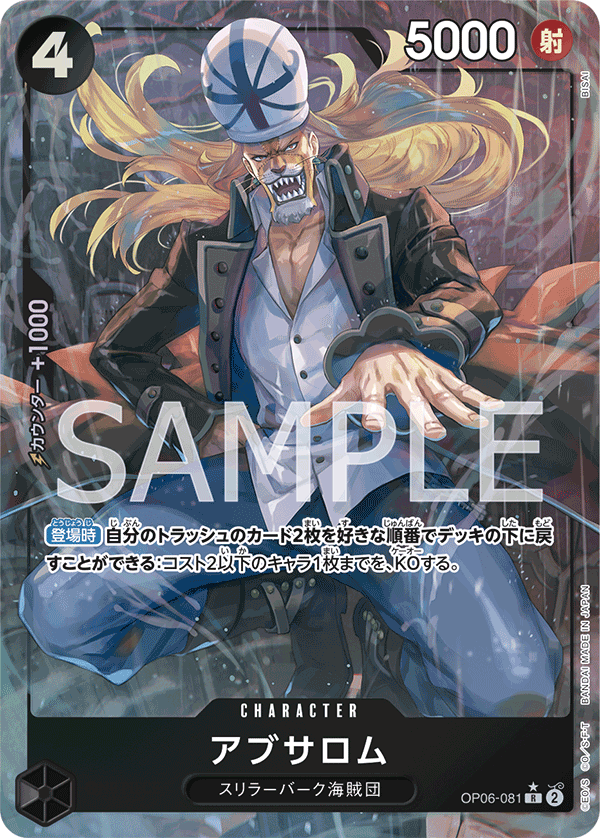 Absalom, BOOSTER PACK: WINGS OF THE CAPTAIN #081