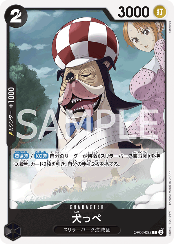 Inuppe, BOOSTER PACK: WINGS OF THE CAPTAIN #082