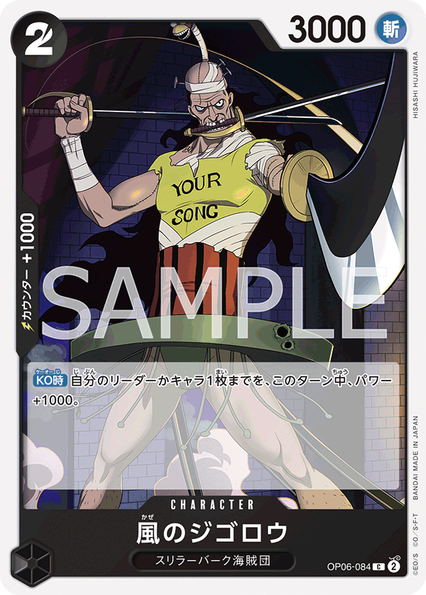 Jigoro of the Wind, BOOSTER PACK: WINGS OF THE CAPTAIN #084