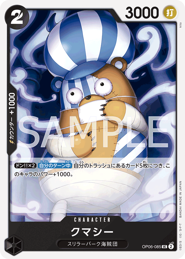 Kumacy, BOOSTER PACK: WINGS OF THE CAPTAIN #085