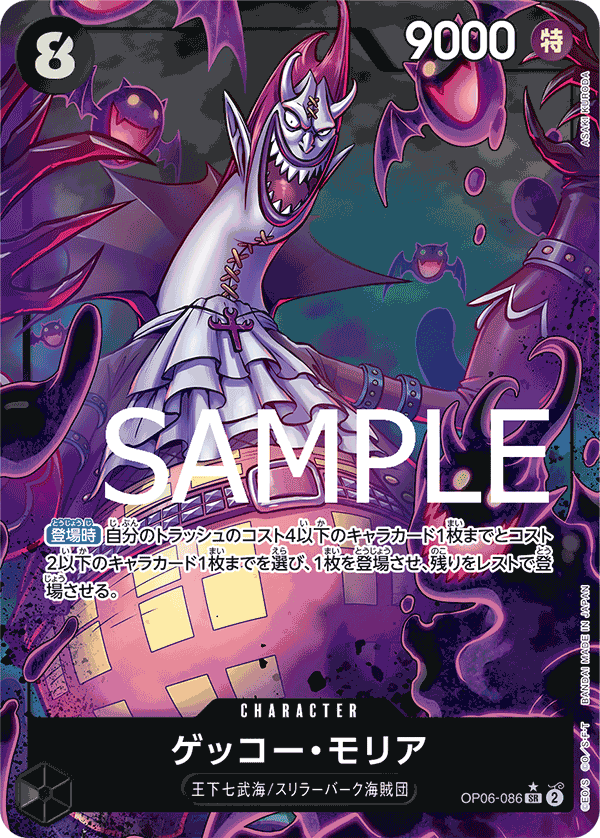 Gecko Moria, BOOSTER PACK: WINGS OF THE CAPTAIN #086