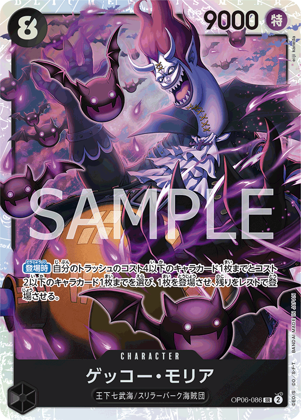 Gecko Moria, BOOSTER PACK: WINGS OF THE CAPTAIN #086