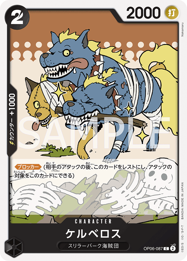 Cerberus, BOOSTER PACK: WINGS OF THE CAPTAIN #087
