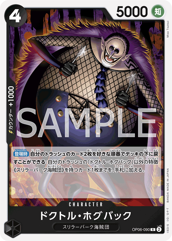 Dr. Hogback, BOOSTER PACK: WINGS OF THE CAPTAIN #090