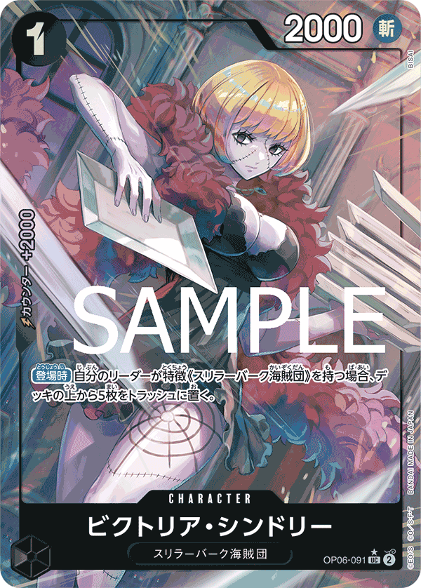 Victoria Cindry, BOOSTER PACK: WINGS OF THE CAPTAIN #091