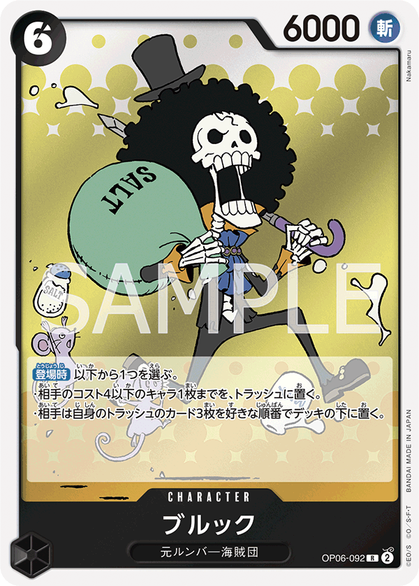 Brook, BOOSTER PACK: WINGS OF THE CAPTAIN #092