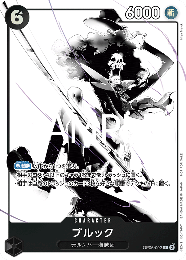 Brook, BOOSTER PACK: WINGS OF THE CAPTAIN #092