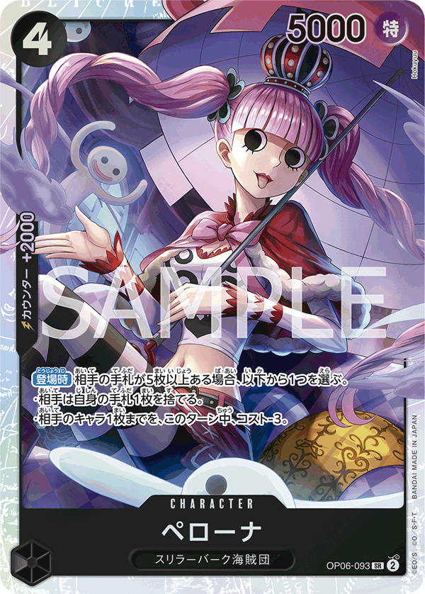 Perona, BOOSTER PACK: WINGS OF THE CAPTAIN #093