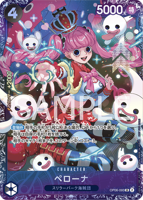 Perona, BOOSTER PACK: WINGS OF THE CAPTAIN #093