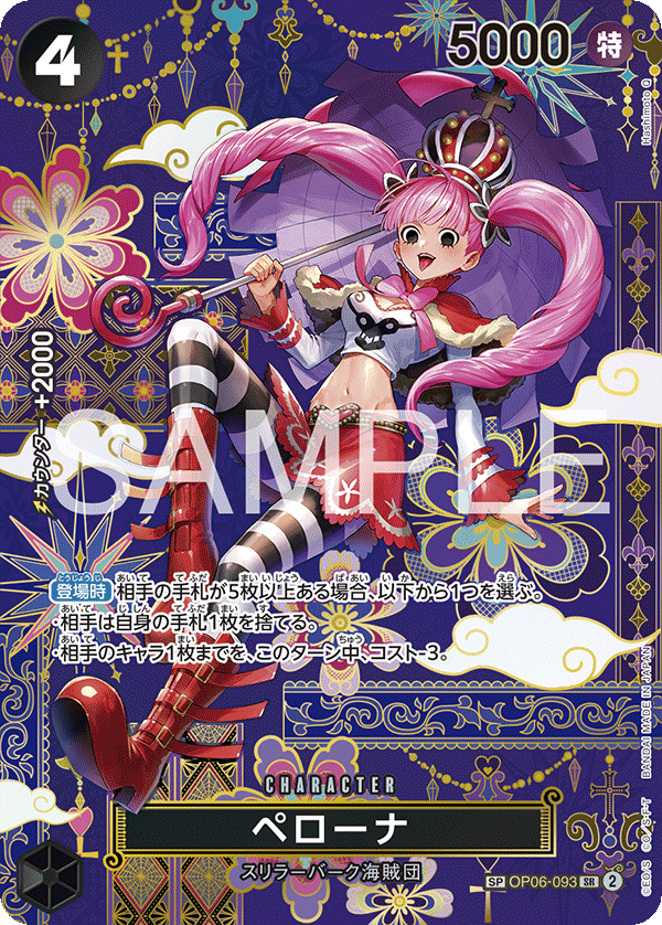 Perona, BOOSTER PACK: WINGS OF THE CAPTAIN #093