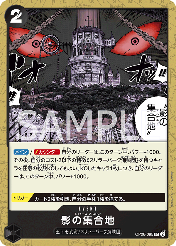 Shadows Asgard, BOOSTER PACK: WINGS OF THE CAPTAIN #095