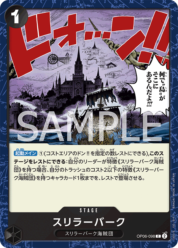 Thriller Bark, BOOSTER PACK: WINGS OF THE CAPTAIN #098