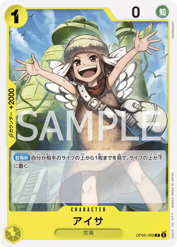 Aisa, BOOSTER PACK: WINGS OF THE CAPTAIN #099