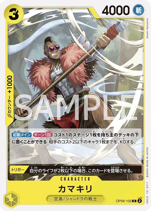 Kamakiri, BOOSTER PACK: WINGS OF THE CAPTAIN #102