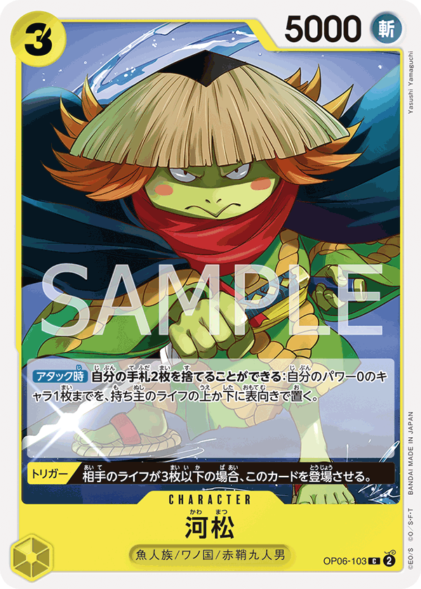 Kawamatsu, BOOSTER PACK: WINGS OF THE CAPTAIN #103