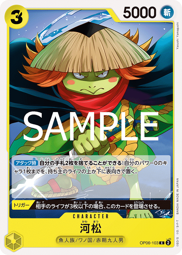 Kawamatsu, BOOSTER PACK: WINGS OF THE CAPTAIN #103