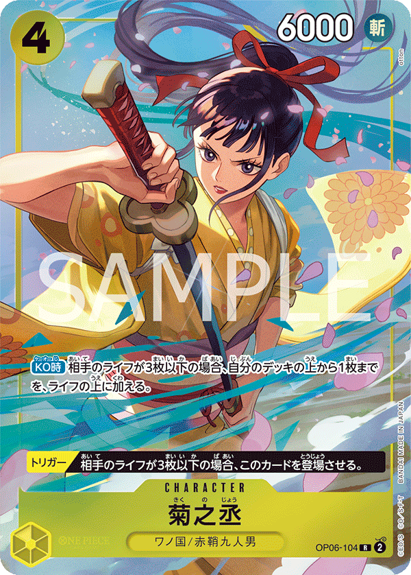 Kikunojo, BOOSTER PACK: WINGS OF THE CAPTAIN #104