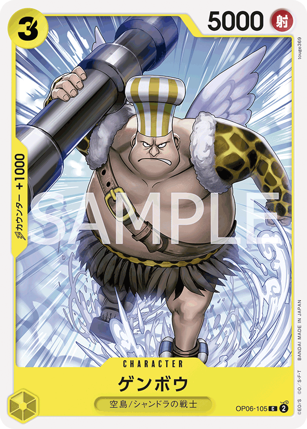 Genbo, BOOSTER PACK: WINGS OF THE CAPTAIN #105