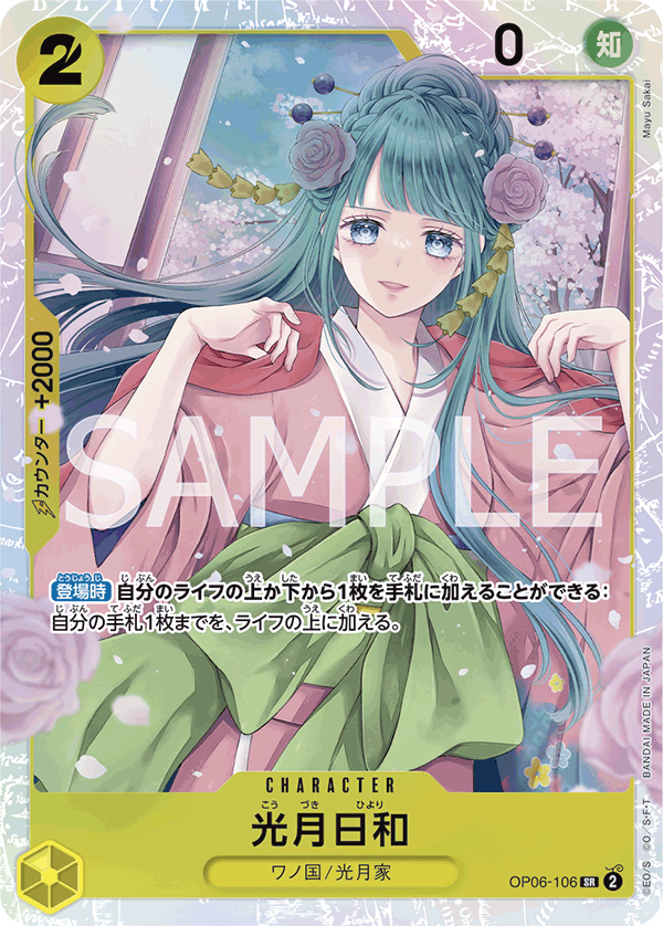 Kouzuki Hiyori, BOOSTER PACK: WINGS OF THE CAPTAIN #106