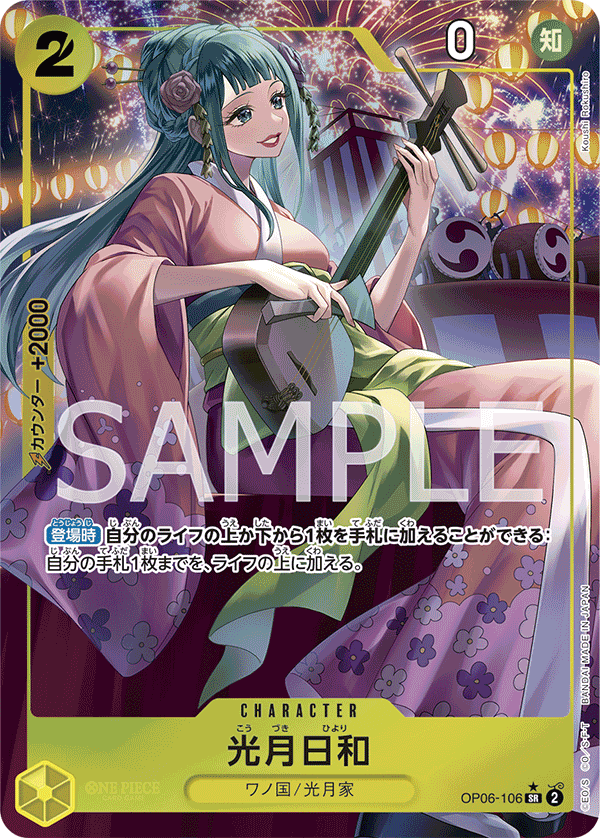 Kouzuki Hiyori, BOOSTER PACK: WINGS OF THE CAPTAIN #106