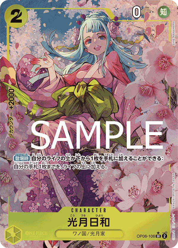 Kouzuki Hiyori, BOOSTER PACK: WINGS OF THE CAPTAIN #106