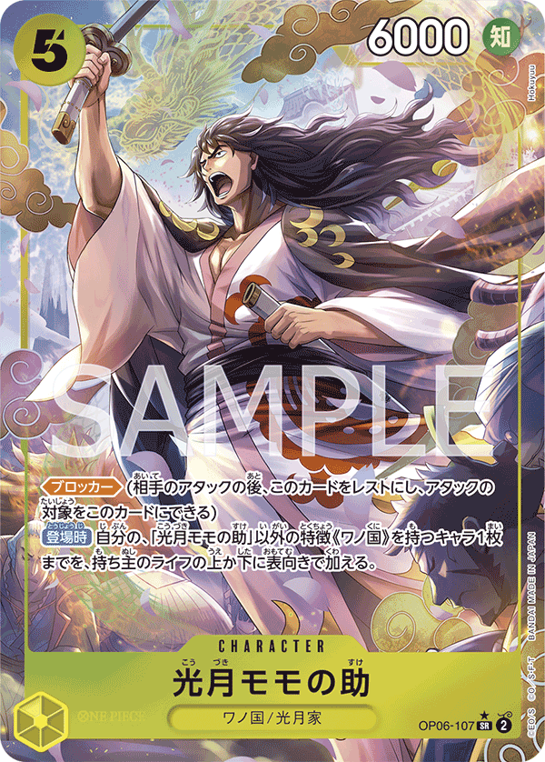 Kouzuki Momonosuke, BOOSTER PACK: WINGS OF THE CAPTAIN #107