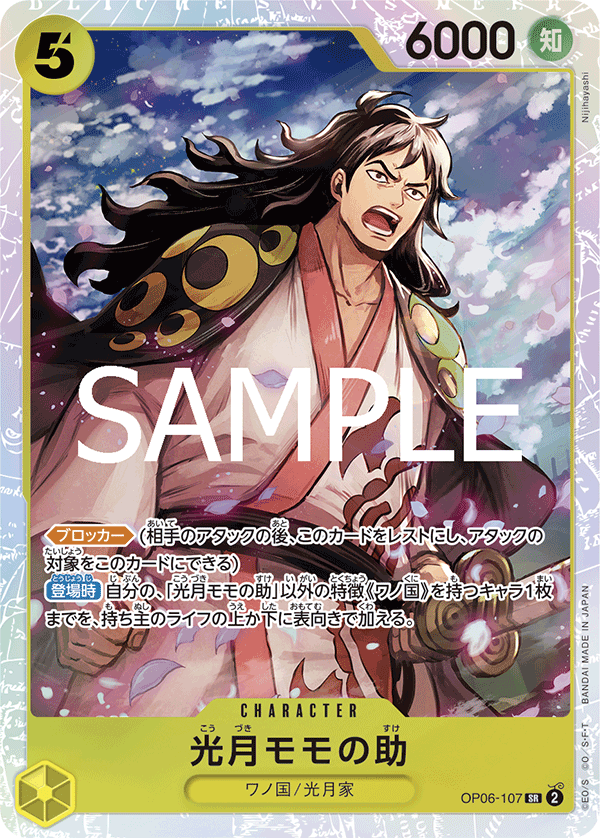 Kouzuki Momonosuke, BOOSTER PACK: WINGS OF THE CAPTAIN #107
