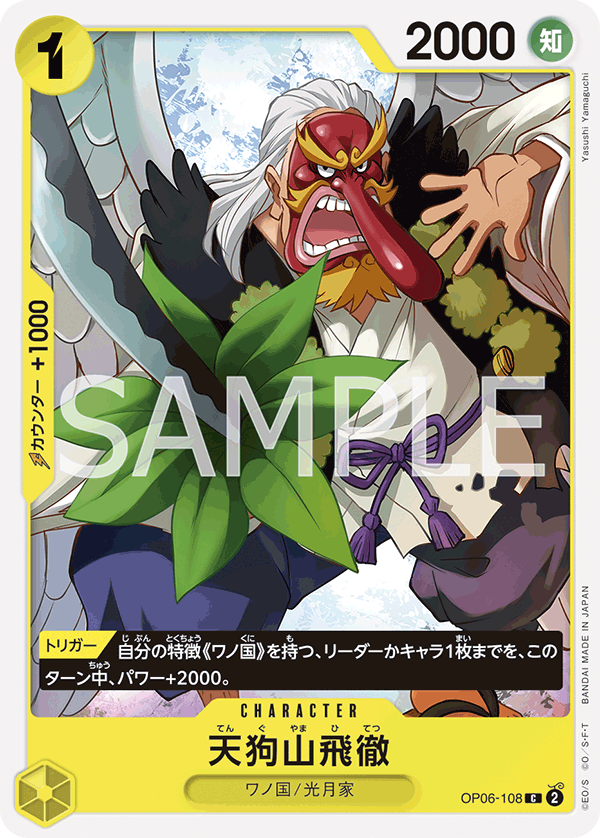 Tenguyama Hitetsu, BOOSTER PACK: WINGS OF THE CAPTAIN #108