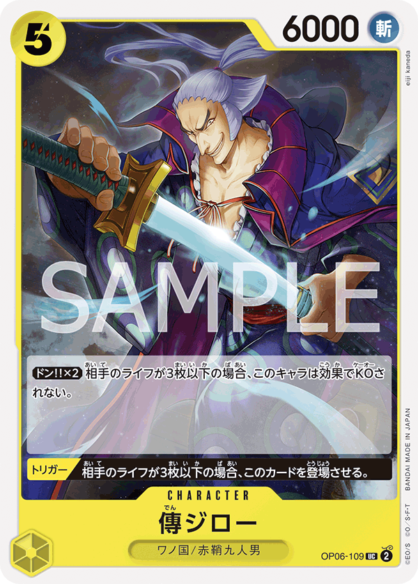 Denjiro, BOOSTER PACK: WINGS OF THE CAPTAIN #109