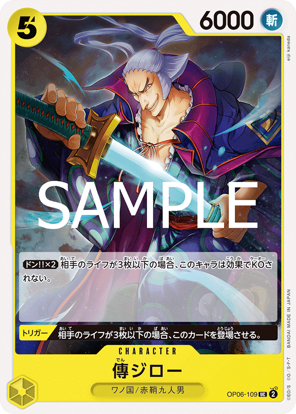 Denjiro, BOOSTER PACK: WINGS OF THE CAPTAIN #109