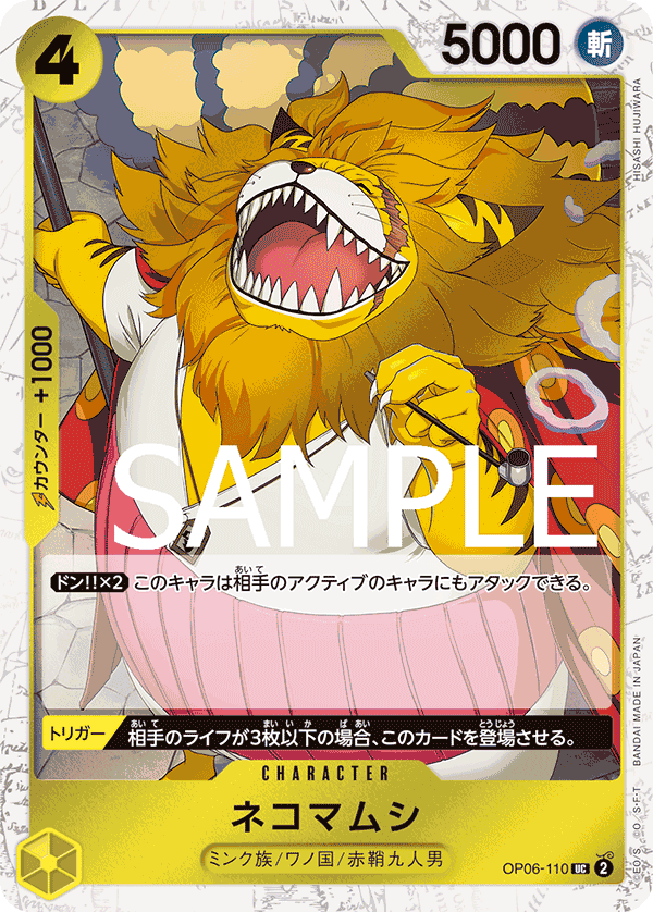 Nekomamushi, BOOSTER PACK: WINGS OF THE CAPTAIN #110