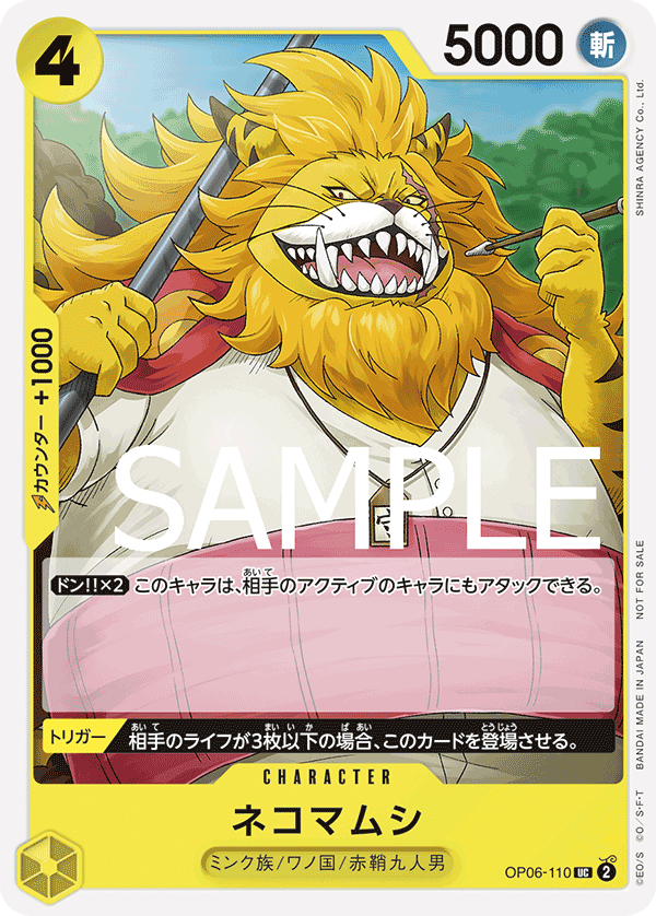 Nekomamushi, BOOSTER PACK: WINGS OF THE CAPTAIN #110