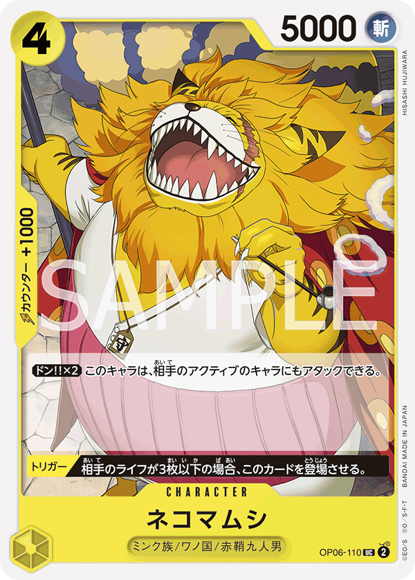 Nekomamushi, BOOSTER PACK: WINGS OF THE CAPTAIN #110