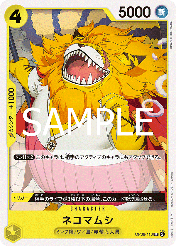Nekomamushi, BOOSTER PACK: WINGS OF THE CAPTAIN #110