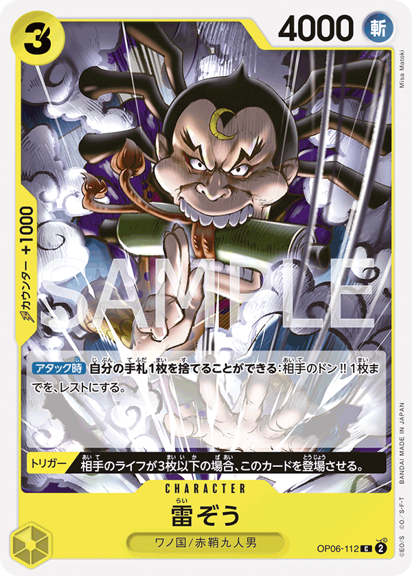 Raizo, BOOSTER PACK: WINGS OF THE CAPTAIN #112