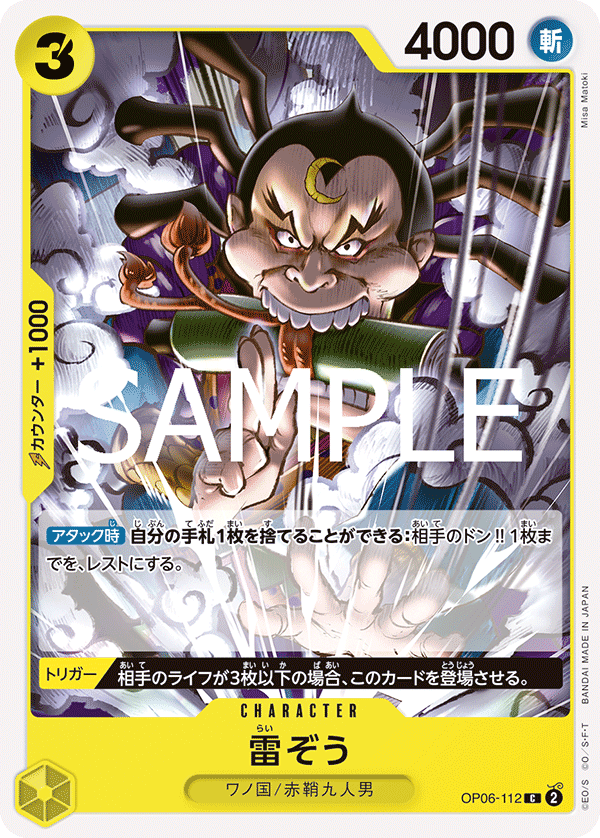 Raizo, BOOSTER PACK: WINGS OF THE CAPTAIN #112