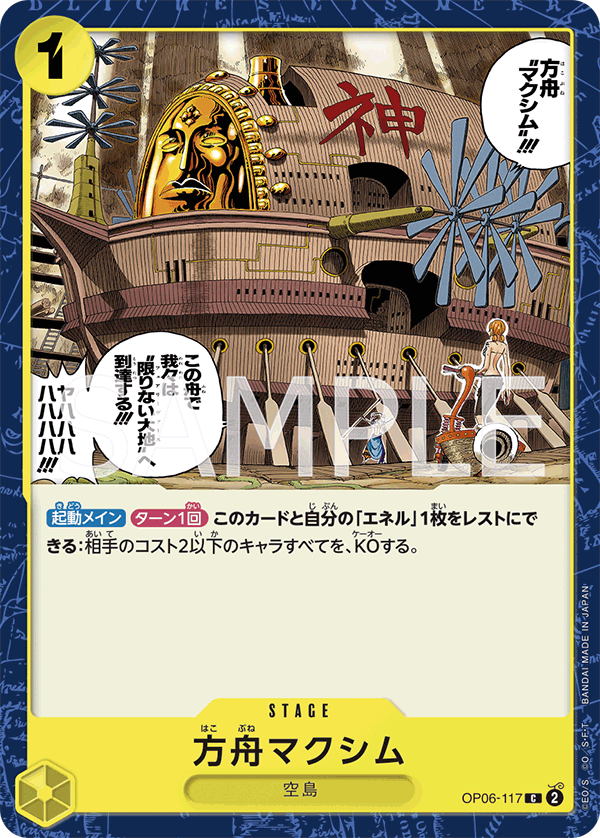The Ark Maxim, BOOSTER PACK: WINGS OF THE CAPTAIN #117
