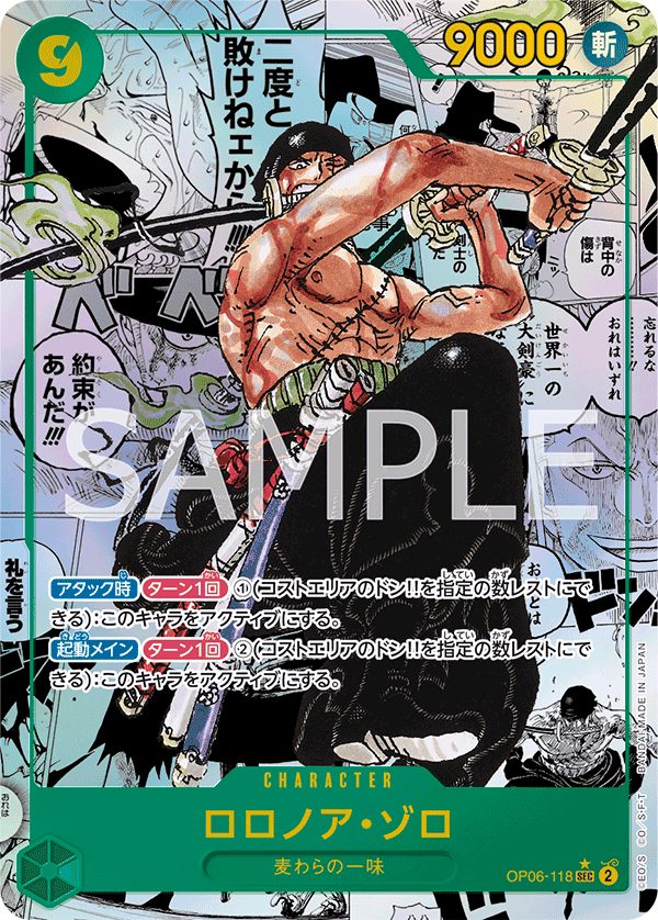 Roronoa Zoro, BOOSTER PACK: WINGS OF THE CAPTAIN #118