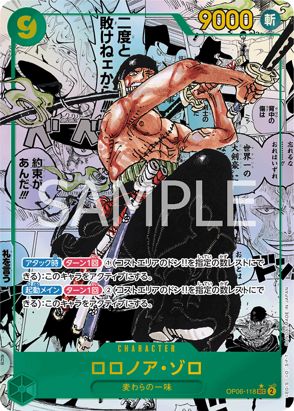 Roronoa Zoro, BOOSTER PACK: WINGS OF THE CAPTAIN #118