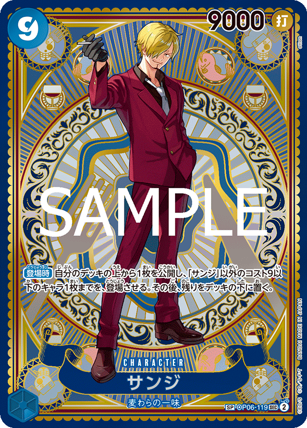 Sanji, BOOSTER PACK: WINGS OF THE CAPTAIN #119