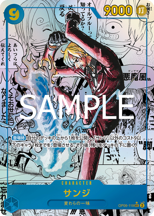 Sanji, BOOSTER PACK: WINGS OF THE CAPTAIN #119